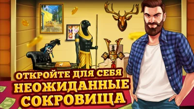 Bid Wars - Симулятор аукциона screenshot №5