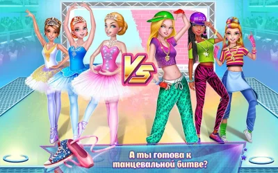 Битва танцев: Балет vs хип-хоп screenshot №8