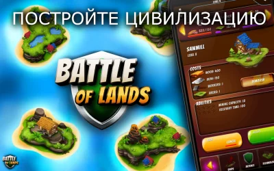 Битва за земли screenshot №2