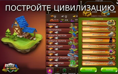 Битва за земли screenshot №4