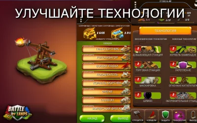 Битва за земли screenshot №5