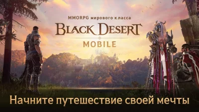 Black Desert Mobile screenshot №3