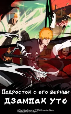 BLEACH Mobile 3D screenshot №3