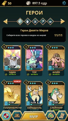 Боги викингов – кликер screenshot №5