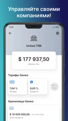 Business Empire: RichMan screenshot №4