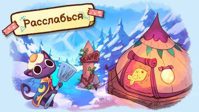 Campfire Cat Cafe screenshot №6