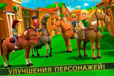 Cartoon Horse Riding: Лошадь screenshot №4