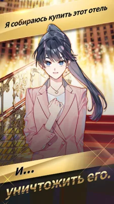 Число королевы: ваш выбор screenshot №2