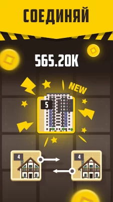 City Merge - построй свой мега screenshot №3
