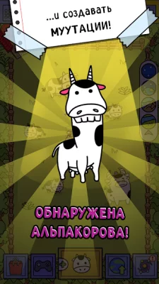 Cow Evolution: Игра про коров screenshot №3