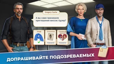 Crime Mysteries: Поиск улик screenshot №4