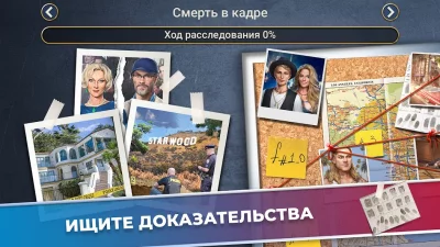 Crime Mysteries: Поиск улик screenshot №5