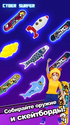 Cyber Surfer: EDM &amp; кейтборд screenshot №8