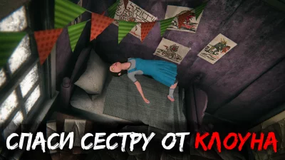 Death Park 2: Страшный Клоун screenshot №2