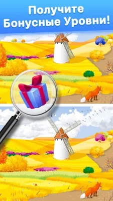 Define - игра найди отличия screenshot №7