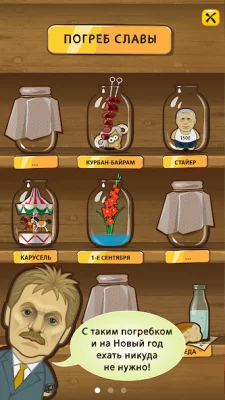 Демократия screenshot №5