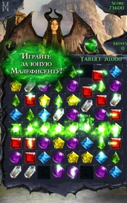 Дисней Малефисента Падение screenshot №2