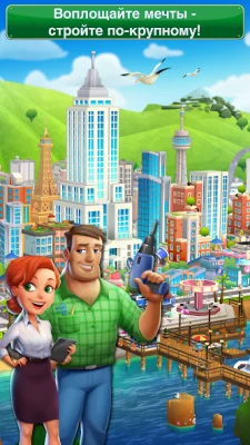 Dream City: Metropolis screenshot №2