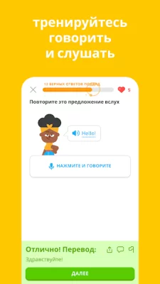 Duolingo: уроки иностранного screenshot №5