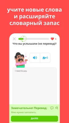 Duolingo: уроки иностранного screenshot №6