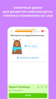 Duolingo: уроки иностранного screenshot №7
