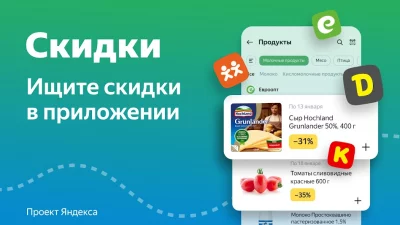 Едадил: скидки в магазинах screenshot №2