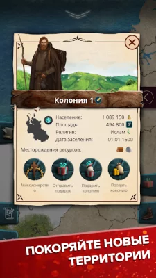 Эпоха Колонизации screenshot №4