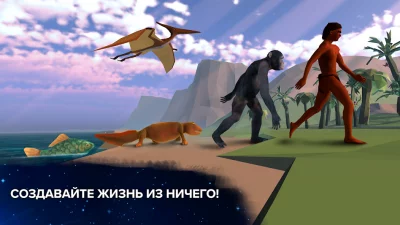 Эволюция никогда заканчивается screenshot №3