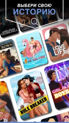 Episode —выберите cвою историю screenshot №4