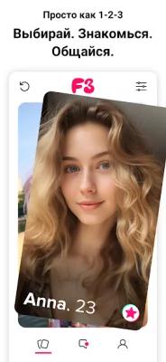 F3: Знакомства, Друзья, Чат screenshot №2