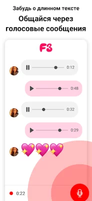 F3: Знакомства, Друзья, Чат screenshot №3