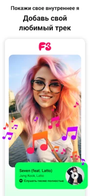 F3: Знакомства, Друзья, Чат screenshot №5