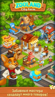 Farm Zoo: Веселый город screenshot №3
