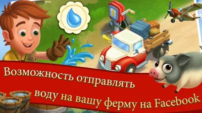 FarmVille 2 Cельское уединение screenshot №6