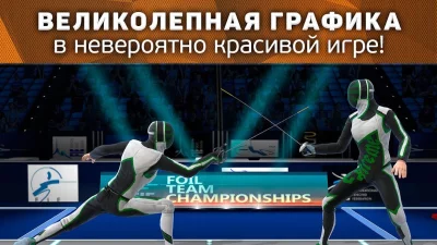 FIE Swordplay screenshot №2