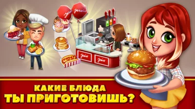 Food Street - ресторан мечты screenshot №3