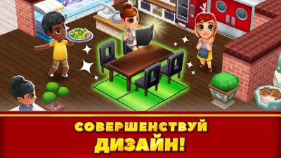 Food Street - ресторан мечты screenshot №4