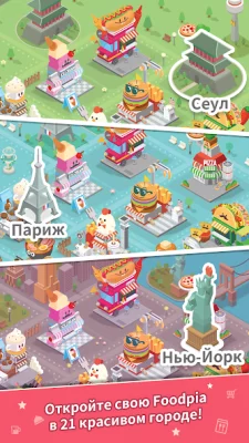 Foodpia tycoon - restaurant screenshot №4