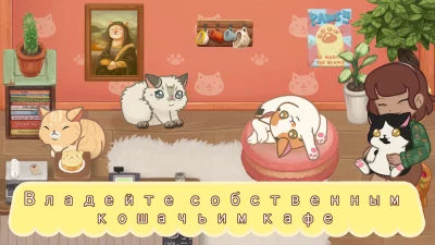 Furistas Кошачье кафе screenshot №2