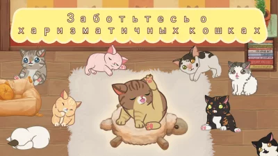Furistas Кошачье кафе screenshot №3