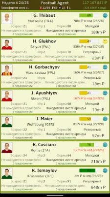 Футбольный агент screenshot №2