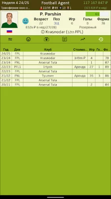 Футбольный агент screenshot №4