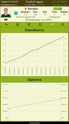 Футбольный агент screenshot №5