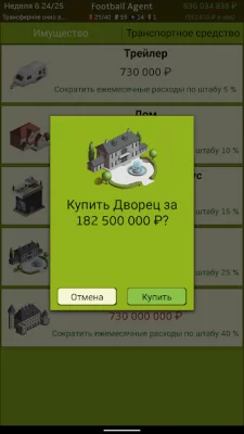 Футбольный агент screenshot №7