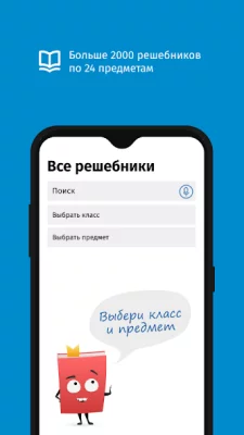 ГДЗ: мой решебник screenshot №2