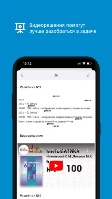 ГДЗ: мой решебник screenshot №3