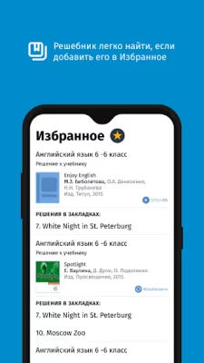 ГДЗ: мой решебник screenshot №4