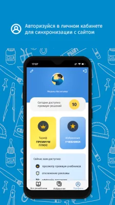 ГДЗ: мой решебник screenshot №6