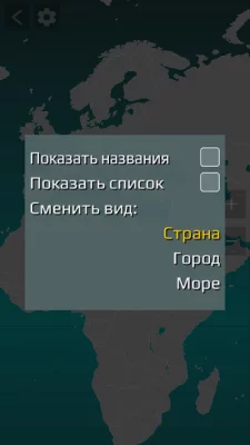 География: страны мира (игра) screenshot №4