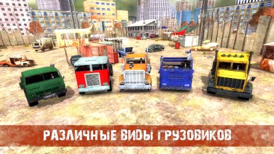 Герои Дальнобойщики - Безумная screenshot №6